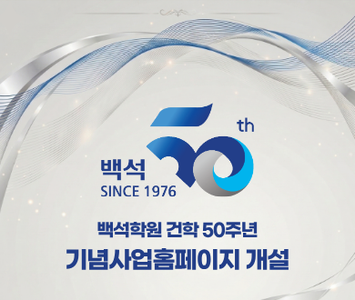 50주년 홈페이지 개설